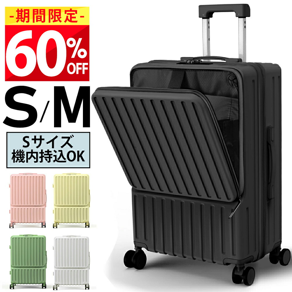 【引き換え証で 6,980円～×P５倍●お買い出しマラソン】 旅行バッグ 機内持ち込み 向こう正面明けっ広げ 国内旅 外国で旅 商行為 出張 2泊 3泊 S M L大きさ 静音 持ちはこび入れもの キャリーバッグ 優勝杯保持者 USB申し受ける界面 360度回転させるキャスター 軽さ TSA鍵を掛ける 1年引き受ける