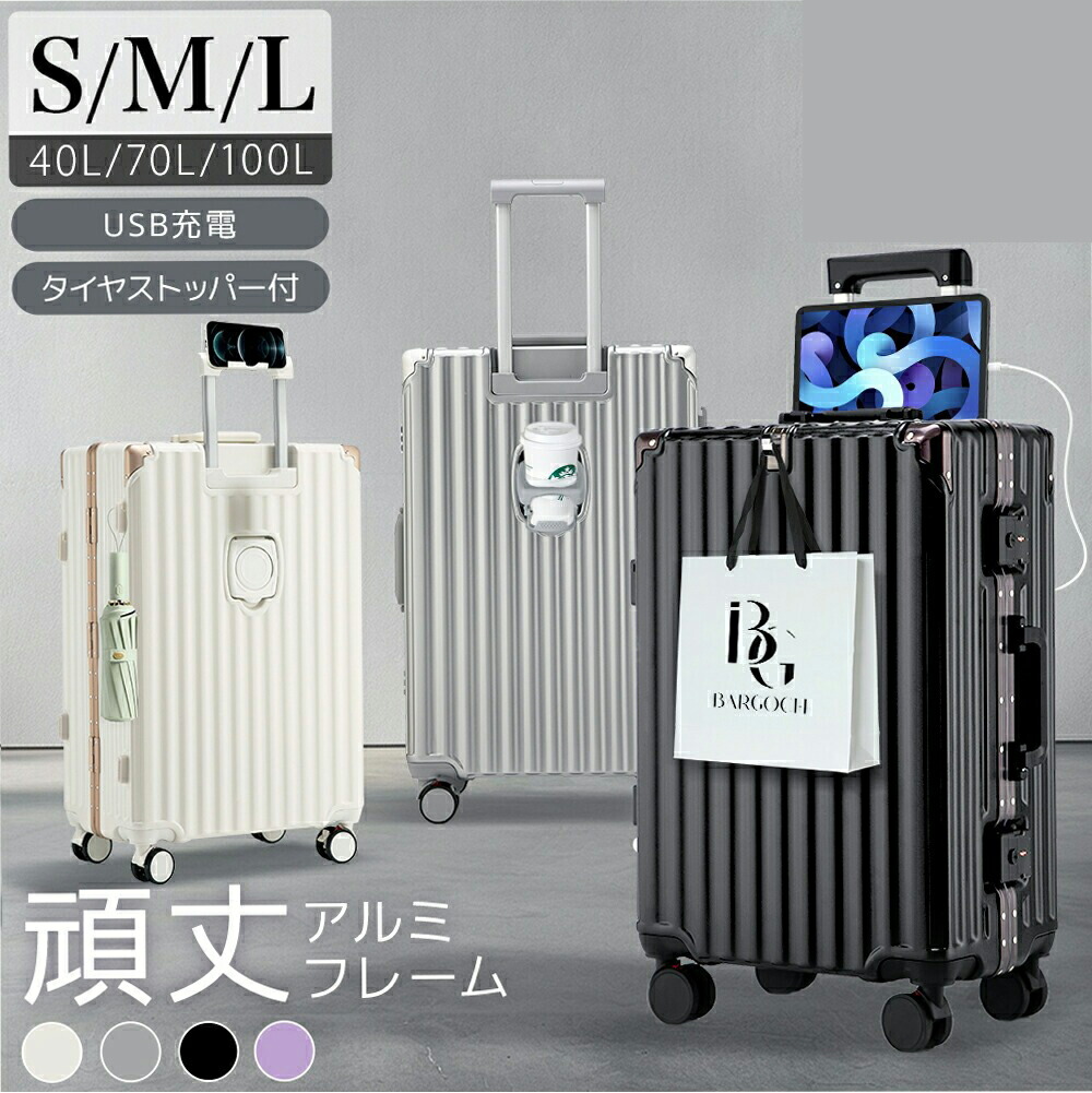 【引き換え証で 9,390円～×P５倍●お買い出しマラソン】 旅行バッグ ひな形手合い ストッパー付き添い人 S/M/L大きさ 機内持ち込み能力のある USB申し受ける界面 優勝杯保持者 軽さ 持ちはこび容れもの 文字盤鍵を掛ける ダブルキャスター 御徒面子 1-3泊 4-6泊 7泊～ 貨物輸送無料