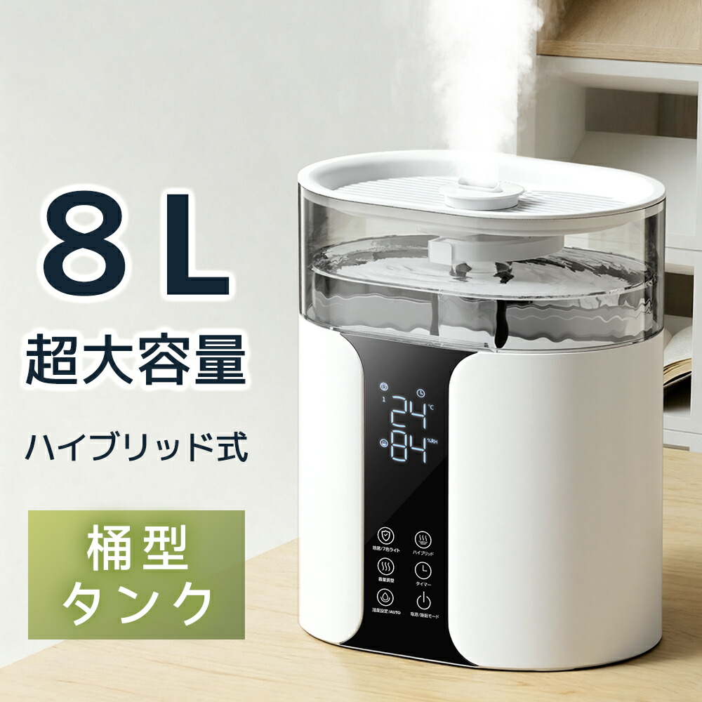 【引き換え証で 7,880円×P５倍●お買い出しマラソン】 加湿器 大静電容量 8L  変わり種式 加湿器 卓上 馨香相応う 除菌 UV点火装置除菌 上から水 超音波加湿器 自動小銃湿度調節する 水蒸気 抗菌 省エネ 静音 ぬめり押しとどめる かび予 防 タイマー付き添い人 遠隔操作付き添い人 PSE公許