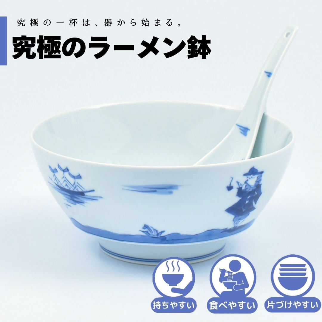 【公式】異人絵 究極のラーメン鉢　まるぶん　有田焼　ラーメン　鉢　レンゲ　どんぶり　おしゃれ　軽い　電子レンジ対応　食洗器対応　ギフト　誕生日　プレゼント　母の日　父の日　お祝い　贈り物　焼き物　インスタントラーメン　マイラーメン鉢 しん窯｜MARUBUN SHOP 店