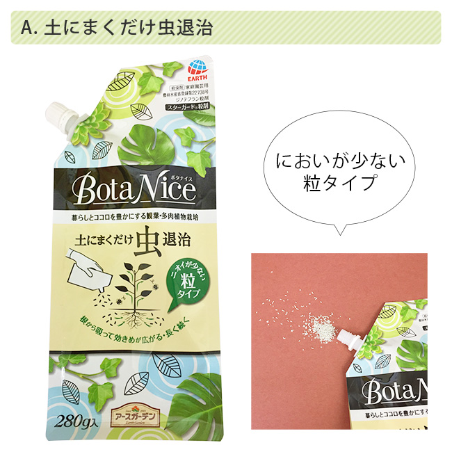 楽天市場 Botanice ボタナイス シリーズ ボタナイス 土にまくだけ虫退治 飛びまわるコバエ退治 土からわいたコバエ退治 観葉植物 アース製薬 パキラと観葉植物専門店 Marubun