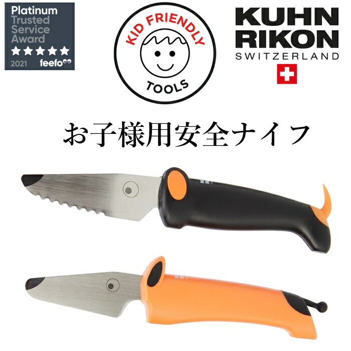 KUHN RIKON ナイフシャープナー&包丁 4点セット クーンリコン スイス