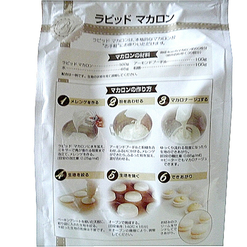 ラピットマカロン1kg