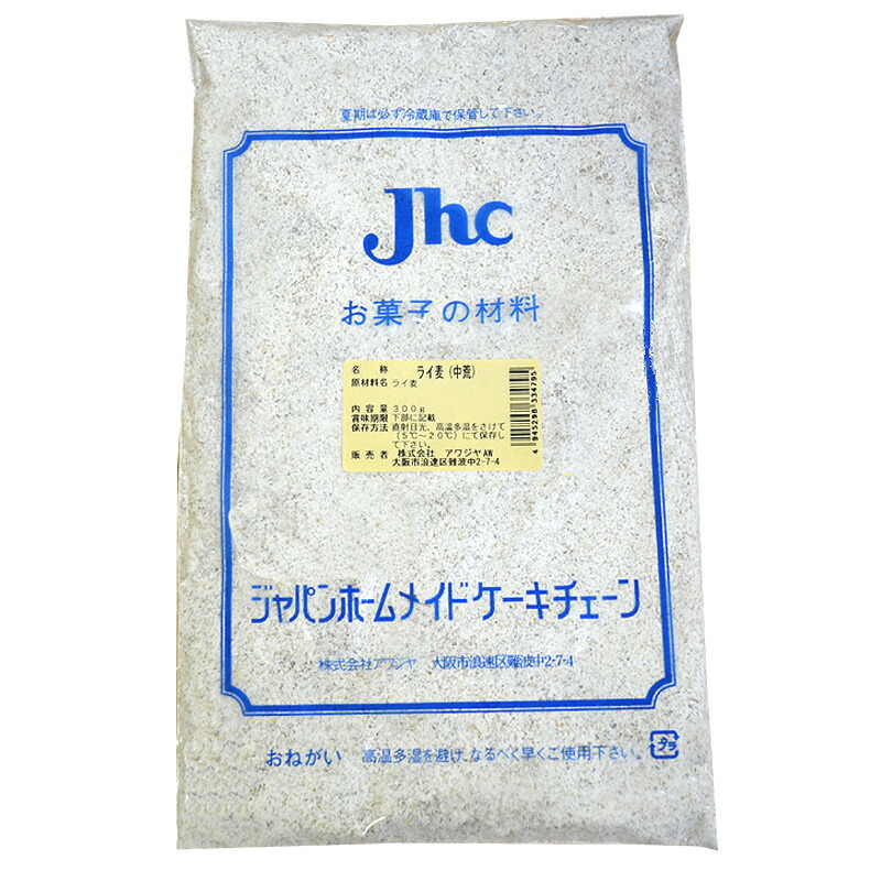 ライ麦粉 中荒 300g 日本メーカー新品