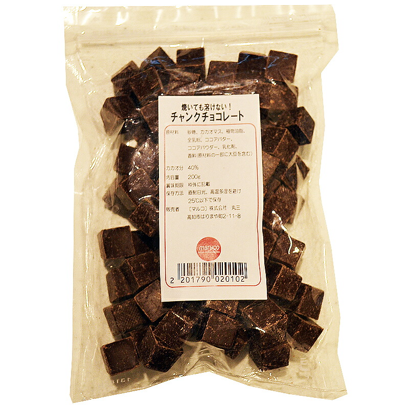 楽天市場 焼いても溶けない チャンクチョコ 約10mm角 200g パンとお菓子材料のマルコ
