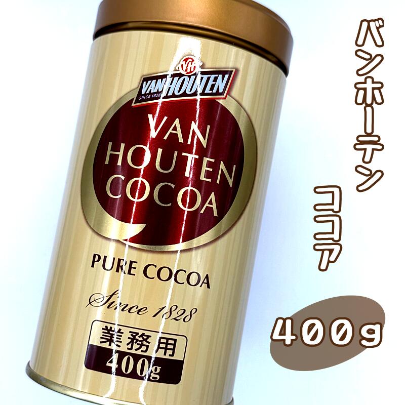 楽天市場】バンホーテン ココアパウダー【400g】VAN HOUTEN