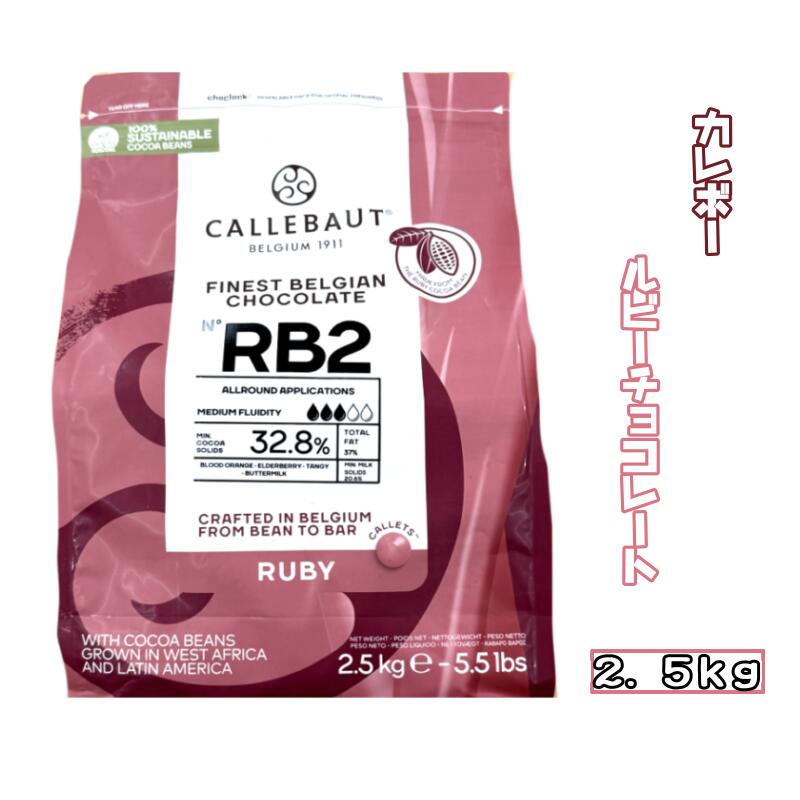 楽天市場】カレボー ホワイトチョコW-2カレット 28％ 2.5kgクーベル