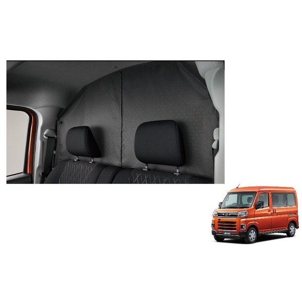 DAIHATSU ダイハツ 純正用品 セパレーターカーテン「ダイハツ純正用品」アトレー/ハイゼットカーゴ S700V/S710V/S700W/S710W 08281ーK5005|エムアル