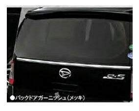 ダイハツ純正用品　ミラ イース バックドアガーニッシュ(メッキ) LA350S LA360S　08400-K2209｜エムアル 13,160円