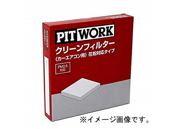 PIT WORK ピットワーク エアコンフィルター 花粉対応 ソニカ L405S L415S 用 AY684-NS022 ダイハツ DAIHATSU  入荷予定