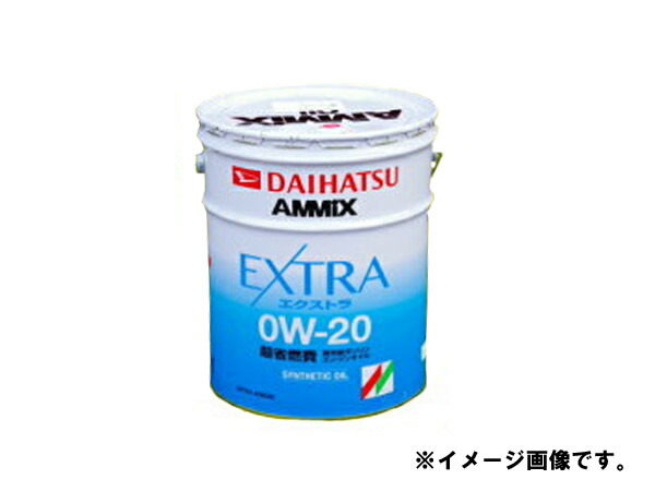 数量限定0Ｗ-20ダイハツ純正オイルAMMIX アミックス EXTRA 合成油 ダイハツ純正 エンジンオイル 0W-20 EXTRA 20L 08701-K9030
