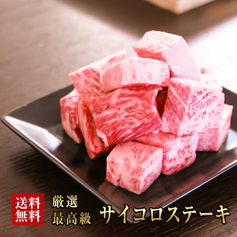 ★阿波黒牛 高級 サイコロ ステーキ 450g(約225g×2)特製柚子ゆこうポン酢付き♪送料無料 高級 国産 すき焼き 牛肉 ロース ギフト 肉 ギフト 肩ロース リブロース お肉 お中元 お歳暮 父の日 母の日 敬老の日 誕生日 お祝い 内祝い 贈り物 御礼 おせち お取り寄せグルメ 6,468円