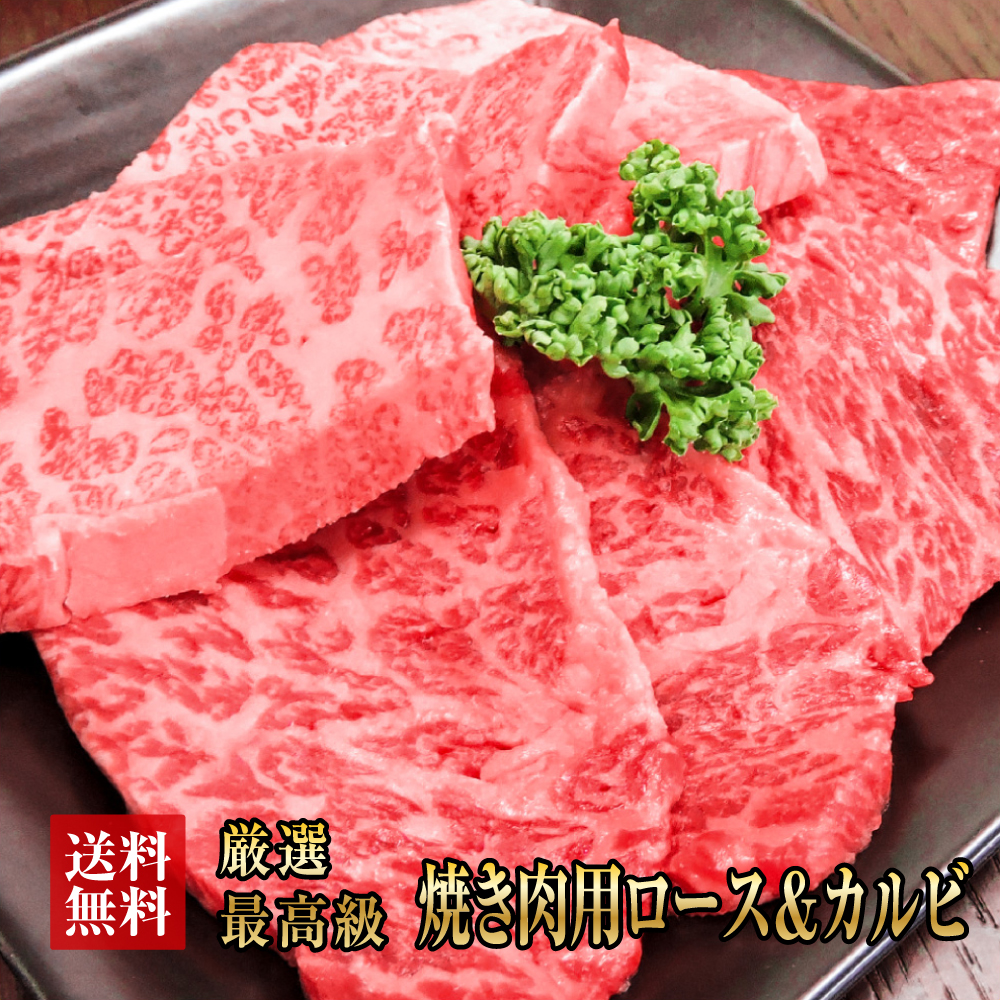 楽天市場 阿波黒牛 極旨 カルピ ロース 焼肉 1350g 約225g 6 大人気丸長特製タレ付き ギフトに高級焼肉を 送料無 牛肉 焼肉 カルビ ロース ギフト バーベキュウ 牛肉 セット 父の日 母の日 お肉 お取り寄せ グルメ おとりよせ 肉の丸長楽天市場店