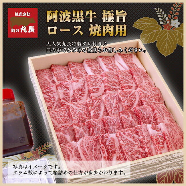 即納特典付き 楽天市場 阿波黒牛 極旨 焼肉用 牛肉 ロース 1ｋｇ 約250ｇ 4 4 6人用 送料無料 大人気丸 長特製タレ付き ギフトに高級焼肉を 牛肉 焼肉 ロース ギフト お中元 お歳暮 バーベキュウ 肉の丸長楽天市場店 安心の定価販売 Www Lexusoman Com