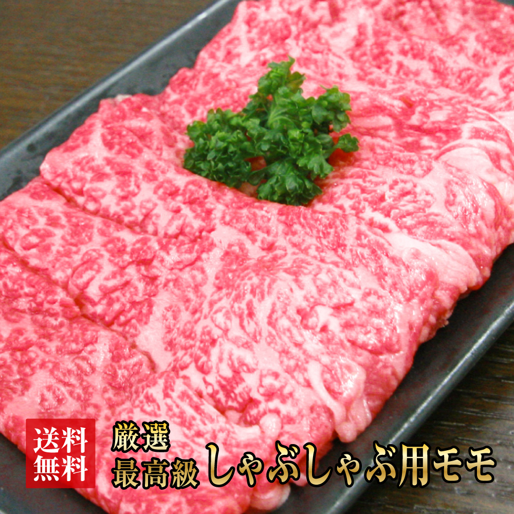 阿波黒牛　高級　しゃぶしゃぶ用　モモ　500g(250ｇ&times;2)2〜3人スダチポン酢付き！美味しい牛肉でしゃぶしゃぶを！【牛肉　しゃぶしゃぶぶ　牛肉　赤身　モモ　ギフト　お歳暮　お中元】