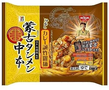 海外最新 送料無料 日清食品 冷凍 蒙古タンメン中本 汁なしカレー誠炸羅麺343g 14袋 北海道 九州 沖縄は 送料追加させていただきます 注目の Www Lexusoman Com