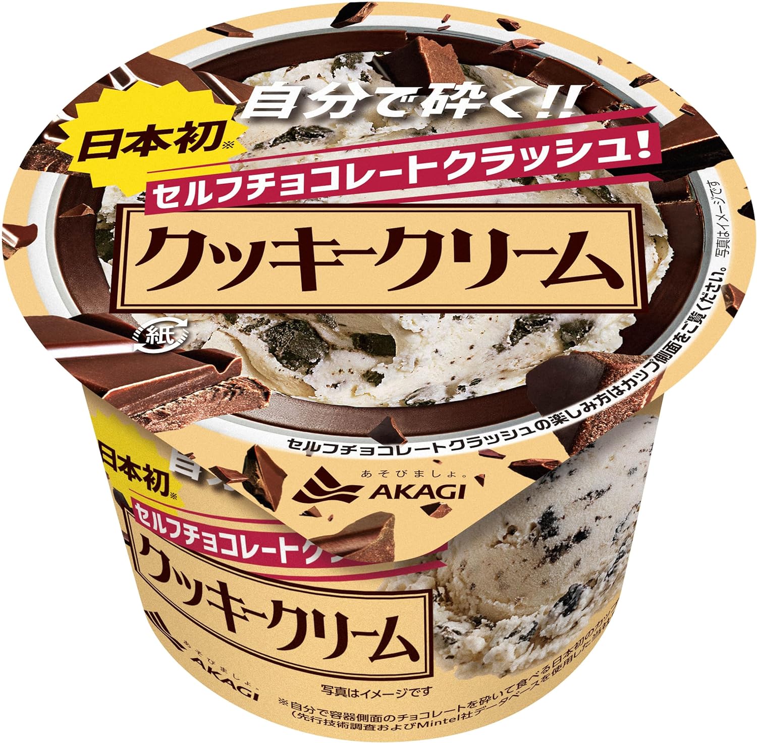 楽天市場】赤城乳業 セルフチョコレートクラッシュ！ クッキー