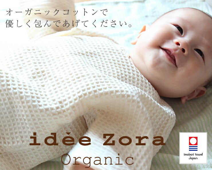 楽天市場 出産祝い 今治タオル ブランド認定 イデゾラ オーガニックベビー ワッフル コンビネゾン 赤ちゃん 男の子 女の子 お祝い ベビーギフト かわいい おしゃれ 服 寝巻 国産 日本製 ブランド プレゼント 綿100 Ideezora イデアゾラ 今治タオル工房マオ