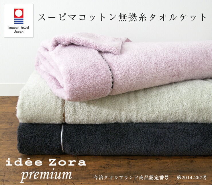 楽天市場 今治タオル タオルケット Ideezora イデゾラプレミアム スーピマコットン無撚糸 タオルケット 木箱入り 送料無料 シングルサイズ 高級 ギフト 綿 無撚糸 超長綿 ブランケット 通気性 今治浴巾 今治タオルブランド認定 今治タオル工房マオ