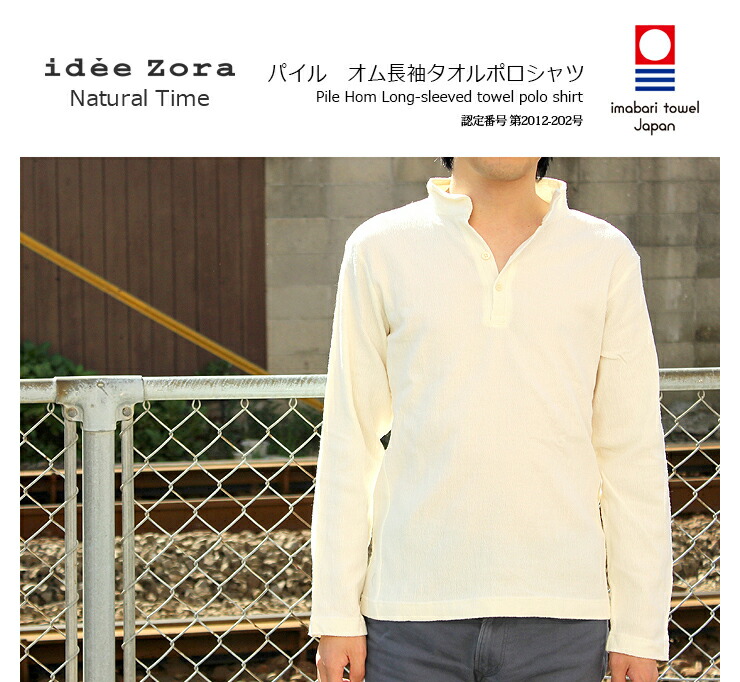 オープニング 大放出セール お中元 イデアゾラ 紳士用 男性用 メンズ タオルでできたポロシャツ 長袖タオルポロシャツタオルシャツ タオルウェアイデゾラオム 今治タオル 誕生日 ブランド おしゃれ 今治浴巾 ギフト ポロシャツ Www Bswmaternityvoices Org Uk