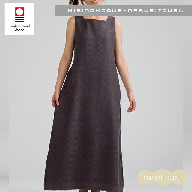 ワンピース おしゃれ とても柔らかな ハニカムクロス織り 素敵なロングワンピースです ハニカムクロス織り ロングワンピース 今治タオル ｈ ｍ お中元 今治浴巾 ひびのこづえ 丸栄タオル タオルウェア 誕生日 ブランド 今治タオル工房マオ ロングワンピース ギフト