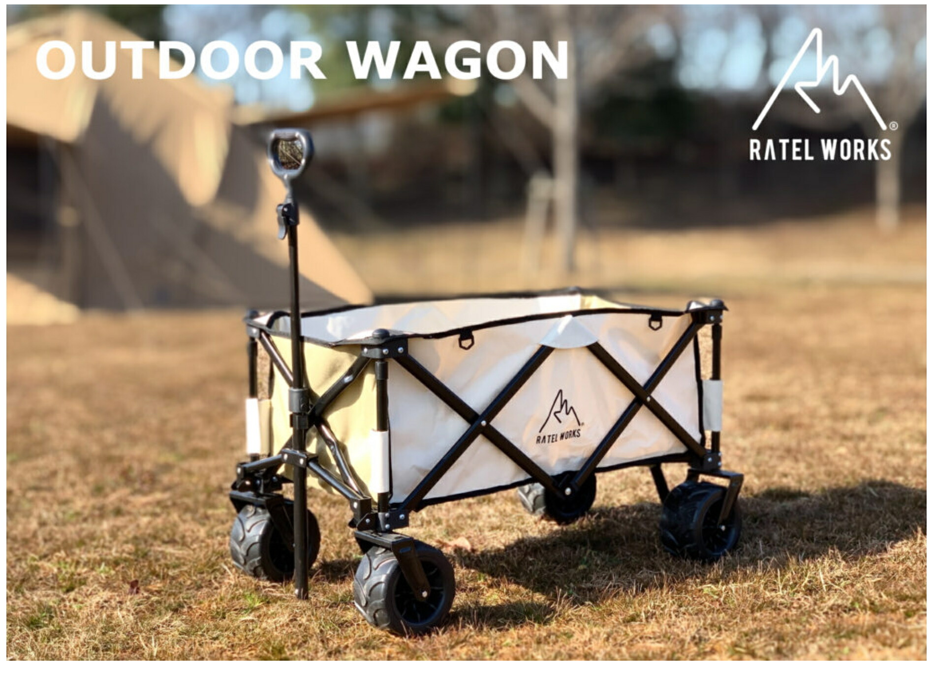 安い購入 楽天市場 Ratelworks ラーテル Outdoor Wagon Beige アウトドアワゴン ベージュ キャリーワゴン キャリーカート 折りたたみ 4輪 頑丈 大容量 1l タフ ワイドタイヤ コンパクト 自立 アウトドアキャリー アウトドア キャンプ 大型 タイヤ マルチキャリー