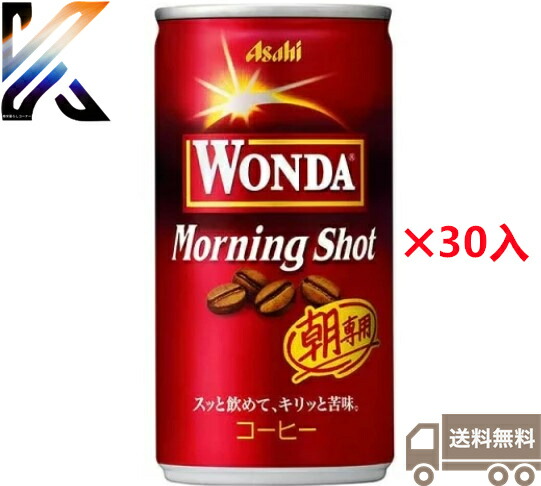楽天市場】アサヒ飲料 ワンダ WONDA モーニングショット