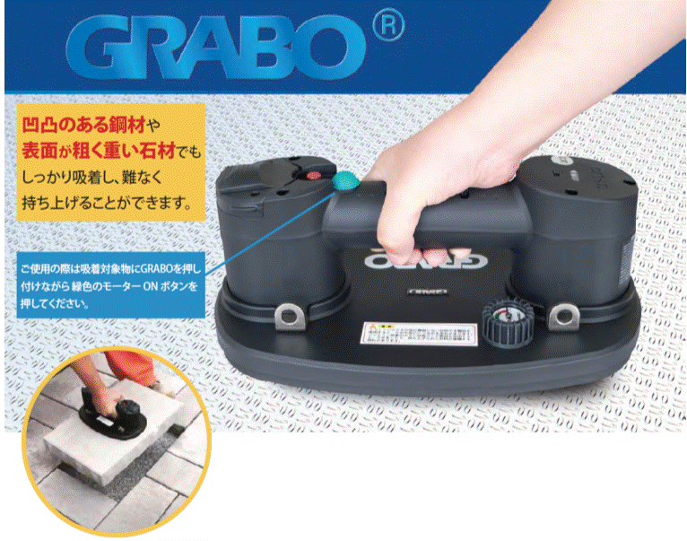 GRABO グラボ ポータブル電動バキュームリフター キャリーケース付