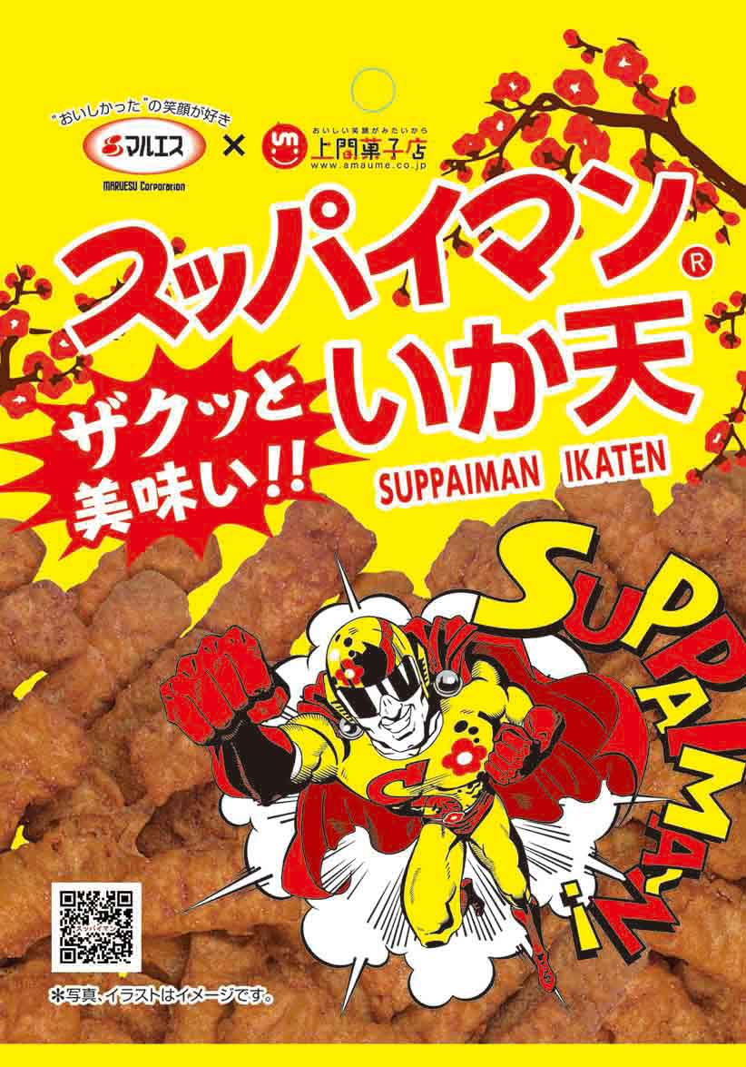 楽天市場】イカテツ145g 烏賊鉄145g ネイチャーボーイズ : NorthCast