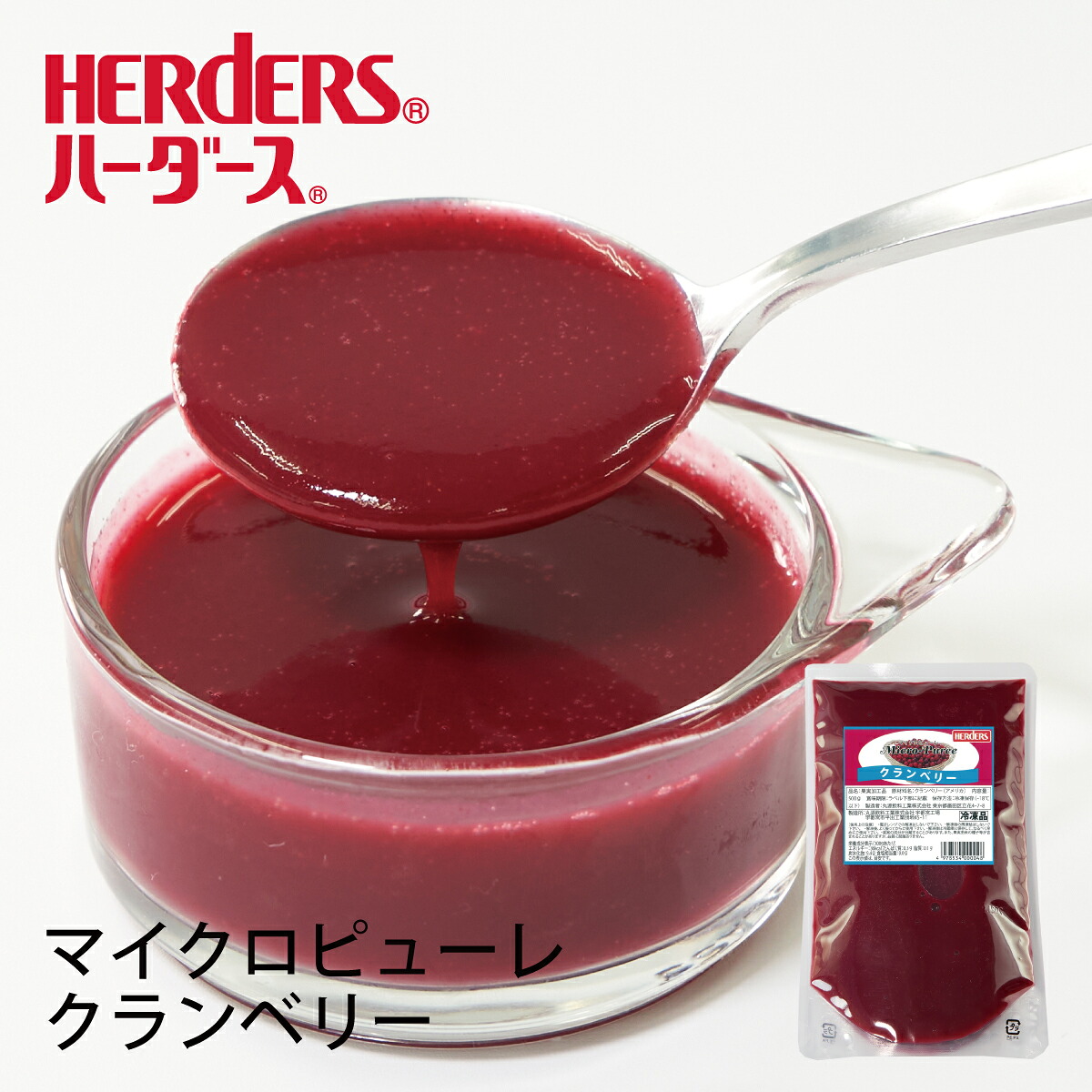 ハーダース マイクロピューレ クランベリー 冷凍 【業務用 500g×12袋】 本州は送料無料でこの価格！ 業務用 スコーン ピューレ ドレッシング ケーキ シャーベット 製菓