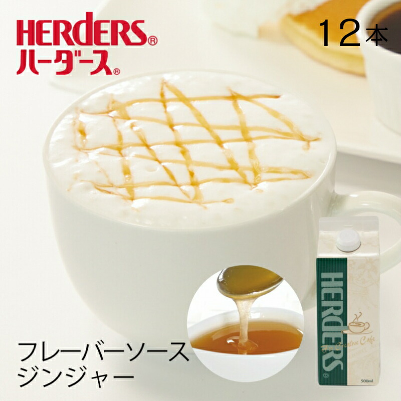 CAFFEINE　チョコ50、ホワイト50 楽天市場】ハーダース カフェ用フレーバーソースホワイト