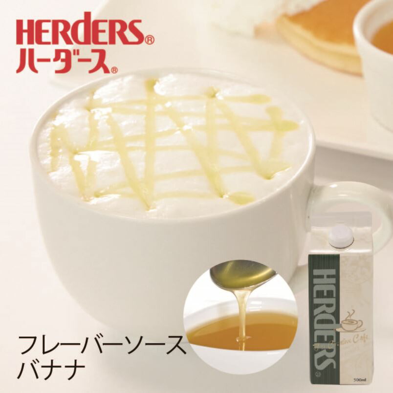 楽天市場】ハーダース モナオーレ ばなな 420ml 冷凍お好きな