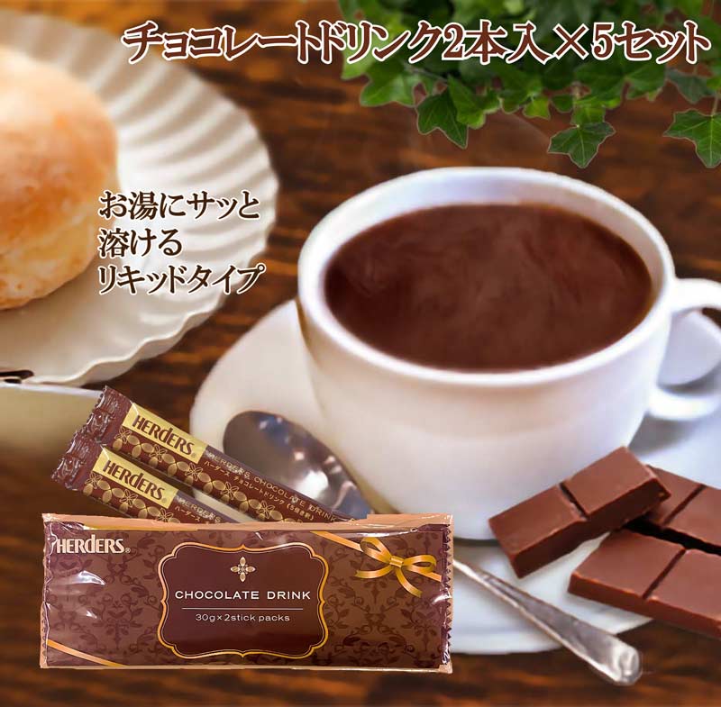 楽天市場】ハーダース チョコレートドリンク（5倍希釈）【30g×20