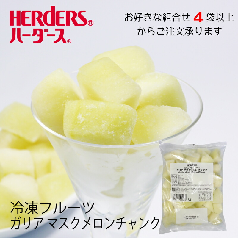 楽天市場】＜冷凍フルーツ＞ハーダース IQFカットフルーツハネ