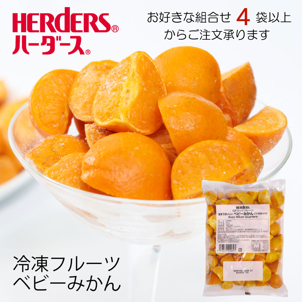 楽天市場】＜冷凍フルーツ＞ハーダース IQFフルーツグレープ500g【お好きな組み合わせ】4袋以上でご注文ください！本州は送料無料でこの価格！冷凍食品  スムージー ジャム アイス タルト ケーキ 果物 ブドウ 葡萄 種無し フローズン : 丸源のこだわり飲料