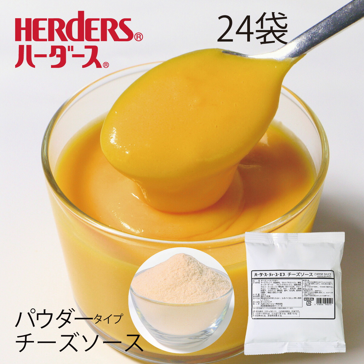 【7月よりリニューアル】ハーダース ティーユーエフチーズソース(パウダータイプ) 【業務用 200g&times;24袋入】おつまみ ホットドッグ ハンバーグ チーズフォンデュ チーズドッグ チーズポテト チェダーチーズ ブルーチーズ 1kg ディップ パウダー お湯｜丸源のこだわり飲料
