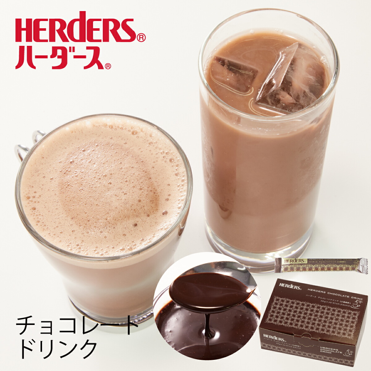 楽天市場 ハーダース チョコレートドリンク 5倍希釈 30g 本 1箱 本州は送料無料でこの価格 ギフト チョコ 業務用 チョコレートソース お返し カカオ リキッド ココア モカ タピオカ ホットチョコレート 飲みチョコ かき氷 フラペチーノ シロップ 丸源の