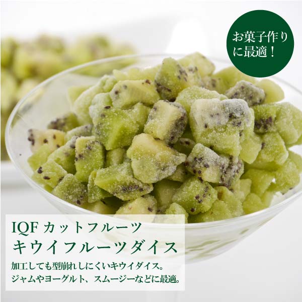Sale Off 冷凍フルーツ ハーダース Iqfカットフルーツキウイフルーツダイス 業務用 500g 18袋入 本州は送料無料でこの価格 冷凍食品 キウイ カット スムージー アイス デザート トッピング 果物 フローズン Whitesforracialequity Org