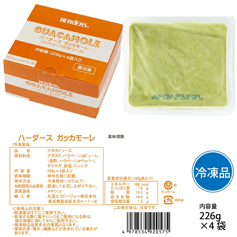 市場 ハーダース パスタ ガッカモーレ バーガー 本州は送料無料でこの価格 冷凍 226ｇ×4袋×8箱入 業務用 ディップ クラッカー