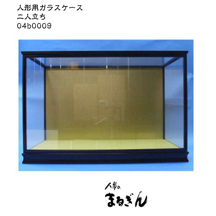 楽天市場 完成ガラスケース 特大二人立 内寸 72 34 44cm 人形ケース ひなケース 木目込人形ケース 二人立ケース 黒塗り枠ケース 横長 ケース 人形処まるぎん