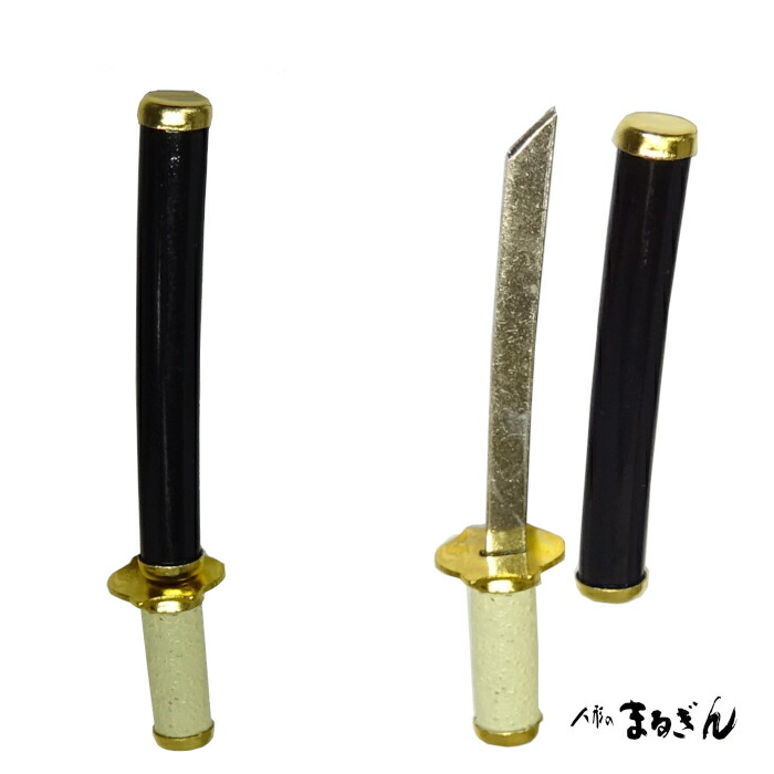 楽天市場】【人形小道具】抜太刀（小） 長さ約12.5cm 親王の刀 人形