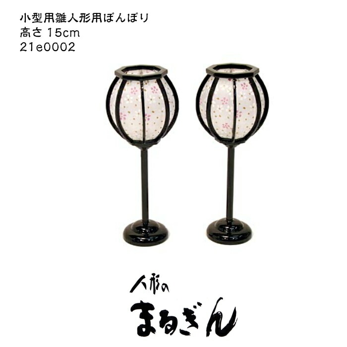 楽天市場】【雪洞（ぼんぼり）】ミニ桜美灯（電気なし）ミニ桜美