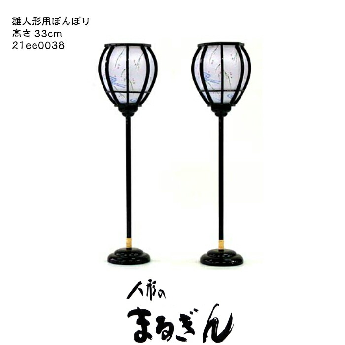 【雪洞（ぼんぼり）】なつめぼんぼり（電気なし）なつめたかせ【高さ33cm】木製 雛道具 雪洞 ぼんぼり おひなさま付属品 おひなさまのあかり