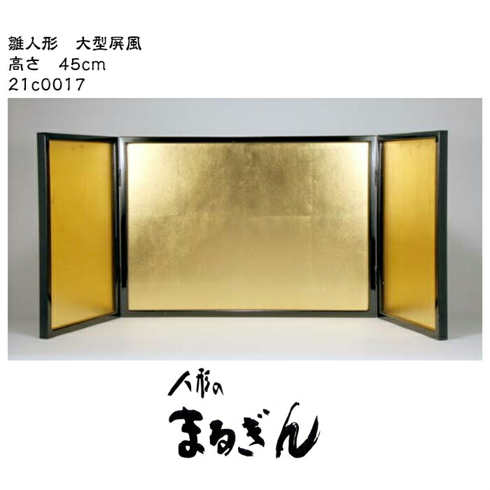 五月人形　御飾台&金屏風 屏風】18号枠付金屏風【高さ54cm】五月人形 屏風 金屏風 衝立 鎧