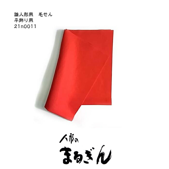 【楽天市場】【毛せん】【特価】30号平飾りメルトン 繧繝（うん