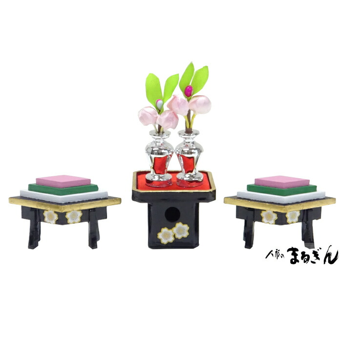 【雛人形用道具セット】木製ミニ15号 献上菱三方揃 金彩桜柄 雛道具単品 ひな道具単品 おひなさま付属品 おひなさまの前飾り