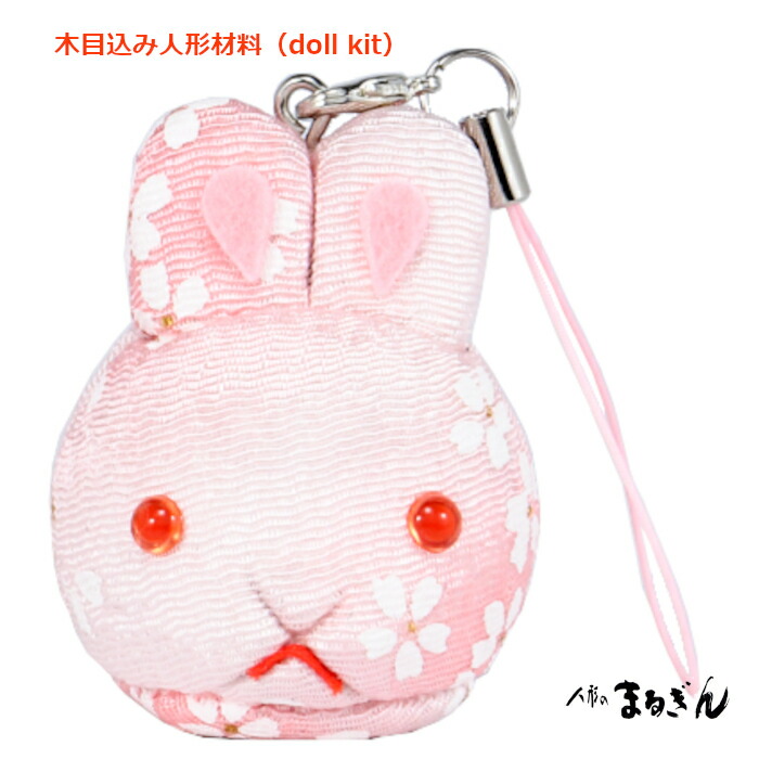 楽天市場】【木目込人形材料】【特価】祝いうさぎ 高さ約14cm 布付き