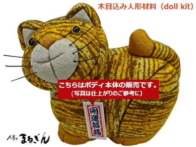 楽天市場】【木目込人形材料】【特価】祝いうさぎ 高さ約14cm 布付き