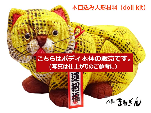 楽天市場】寅年 木目込み人形 No.4 タイガー（黒金） （完成品