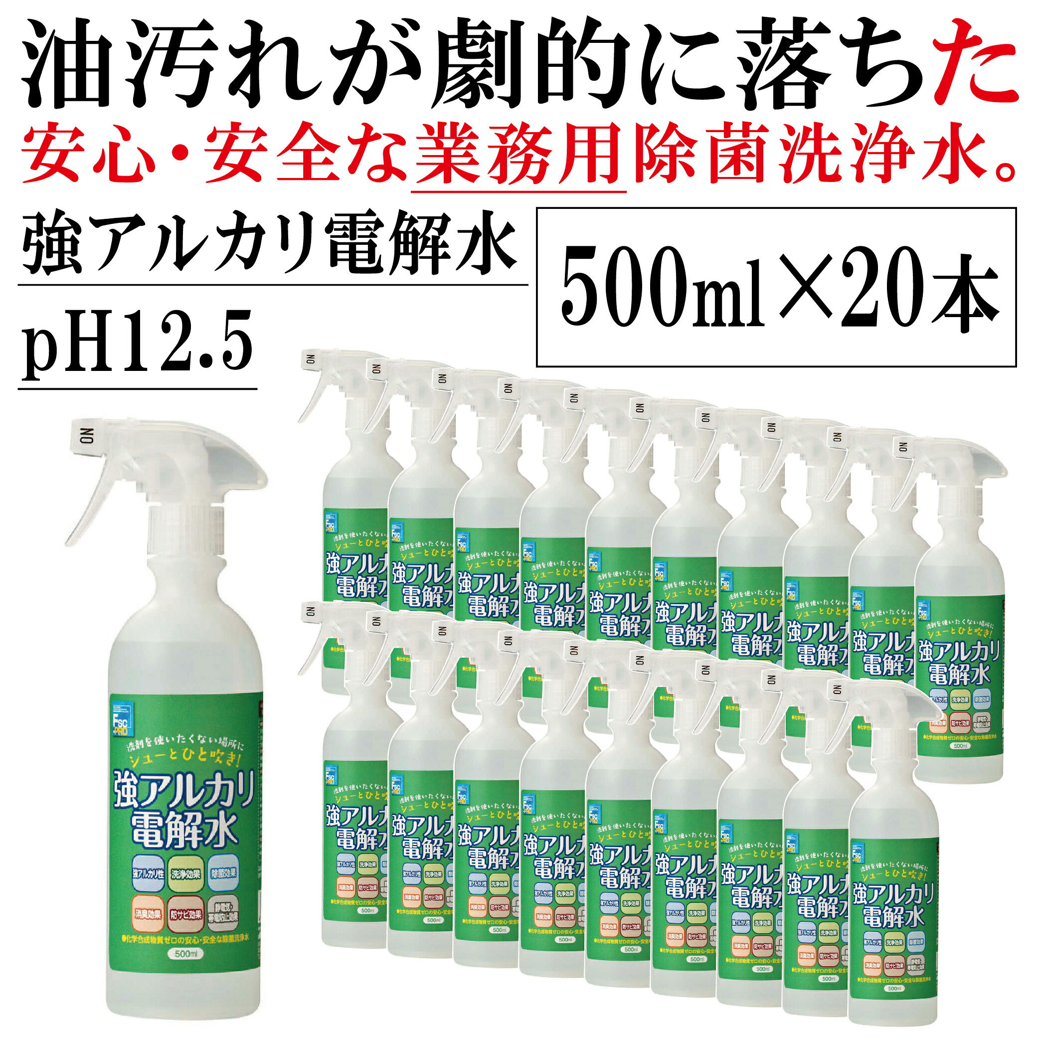 貨物輸送無料 (構成要素有料) ゲトゲト油汚れた状態が素晴らしいに落ちた お役目用 強塩基電解水 pH12.5 大一製作 500ml×20 強塩基水 中性洗剤の代わりの人品( 中性洗剤 お役目用中性洗剤 の代わりの人品) ファーストアルカリウォーター 労働者階級用 除菌 勝手もと 勝手もと 空調設備洗い濯ぎ 大洗い濯ぎ 油汚れた状態 まとめ買い